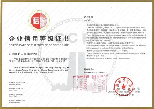 星空体育网页版登录入口(中国)有限公司顺利通过“全国建筑业AAA级  信用企业”年度复审